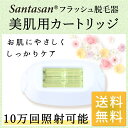 Santasan フラッシュ脱毛...
