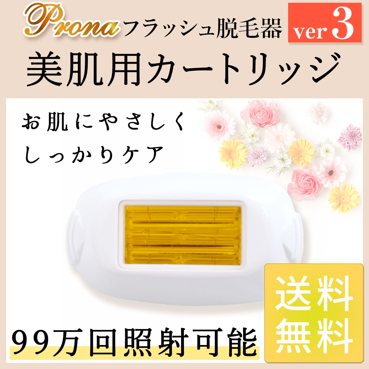 Prona フラッシュ脱毛器ver3 専用取り換...の商品画像