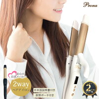 【数量限定特別価格】ヘアアイロン カール ストレート 2way 220℃ 直径32mm ストレートアイロン カールアイロン ヘアーアイロン 美容 ヘアケア Prona