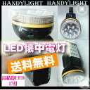 【緊急入荷！】17灯LEDライト 懐中電灯　電池式　アルカリ乾電池単3使用（ランタン　ハンディライト　計画停電対策 防災グッズ　災害用品 ）