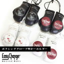 ボクシンググローブ キーホルダー バッグチャーム マタニティマーク ストラップ EasyChange イージーチェンジ その1