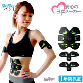 EMS 腹筋ベルト ぶるぶるパッド 特許庁登録商品 腹筋 シックスパック six pack 振動マシン パッド エクササイズ 腹筋マシン 腹筋マシーン ダイエット器具 トレーニング 筋トレ EasyChange