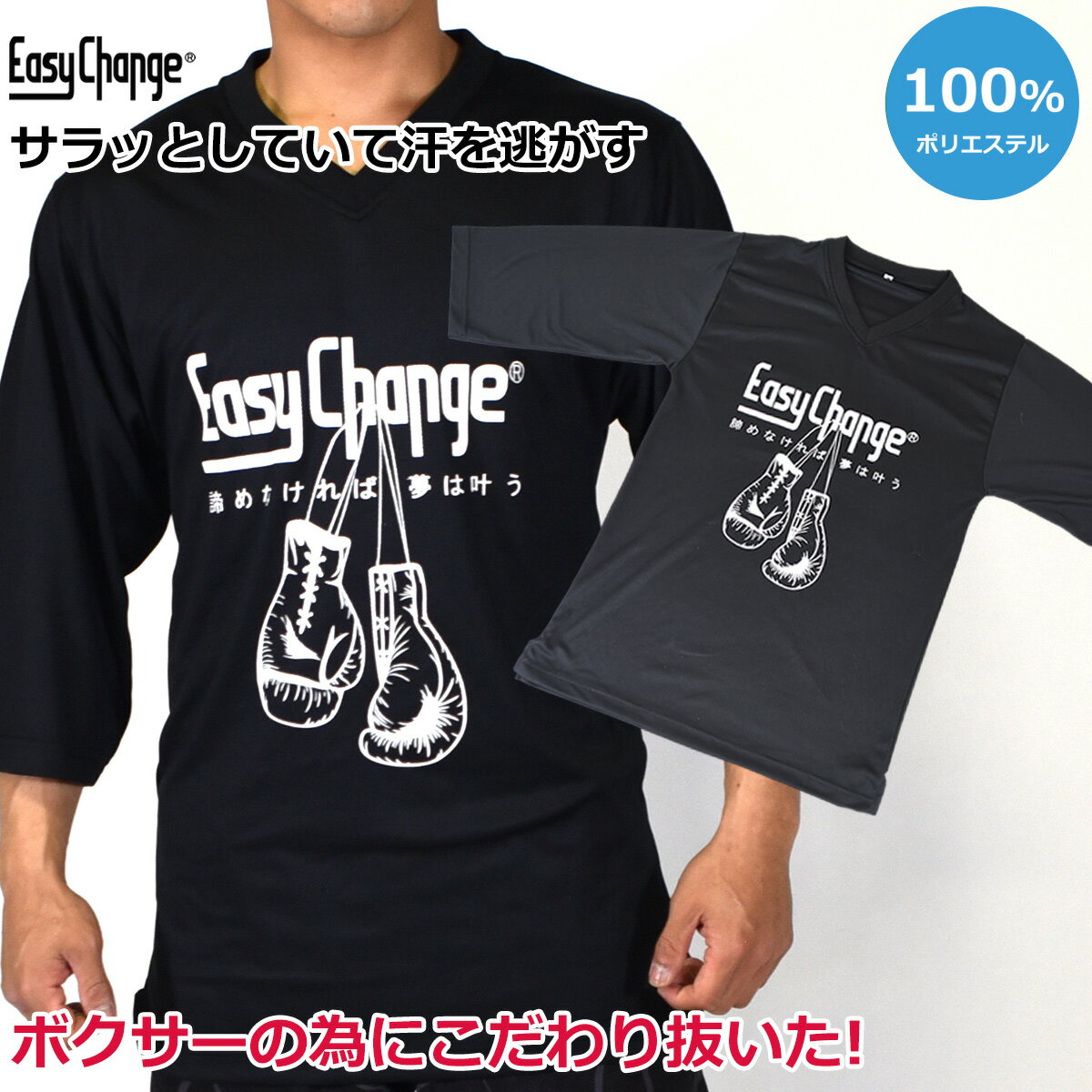 Tシャツ EasyChange ポリエステル100 メンズ レディース 男女兼用 7分袖 ボクシング柄 タイト ブラック