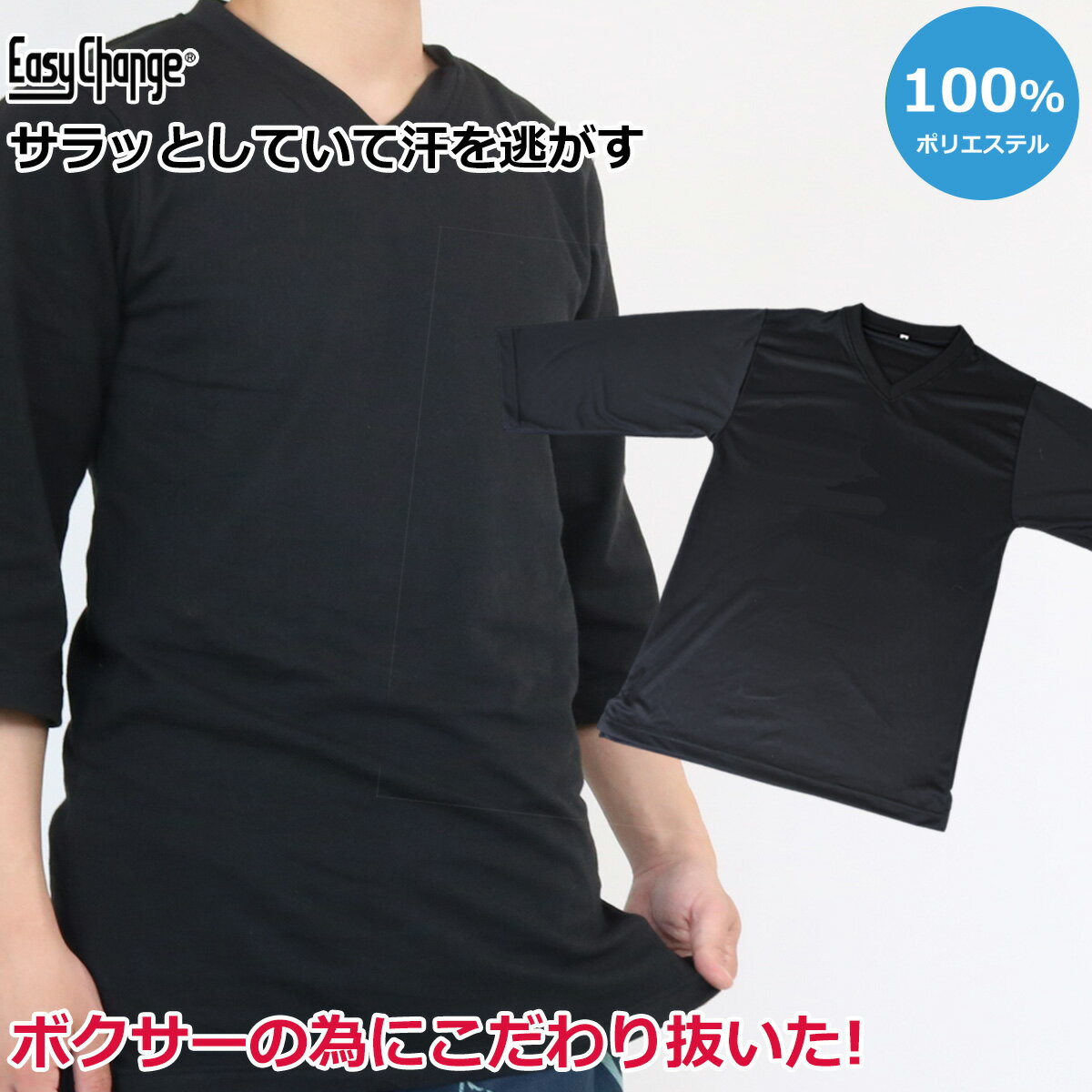 Tシャツ 7分袖 無地 ポリエステル100 メンズ レディース 男女兼用 スポーツウェア トレーニングウェア タイト ブラック 七分袖 EasyChange