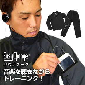 サウナスーツ 上下セット EasyChange メンズ レディース 男女兼用 発汗 ダイエットスーツ スポーツウェア 減量 ウォーキング ランニング エクササイズ トレーニングウェア ランニングウェア イージーチェンジ