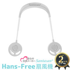 https://thumbnail.image.rakuten.co.jp/@0_mall/santasan/cabinet/house/handsfreefan2_01r.jpg