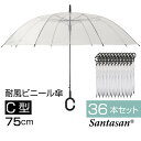 ビニール傘 まとめ買い 36本セット 傘 75cm ジャンプ...