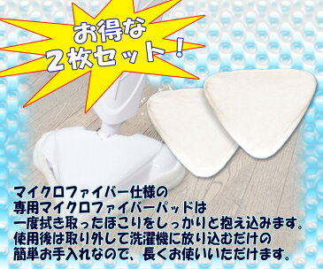 『ハイパースチームモップ専用マイクロファイバーパッド』洗って使える高性能!耐久性に優れて長期仕様が可能!お得な2枚セットの交換パッド