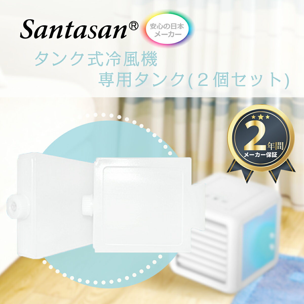 【タンクのみ】タンク式冷風機用予備用タンク パーソナルクーラー 卓上扇風機 冷風扇 冷風機 扇風機 エアコン 卓上クーラー 省エネ 小型 携帯扇風機 コンパクト ミニ 冷風 冷気 送風機 風量2段階 ポータブルクーラーのサムネイル