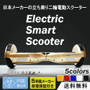 【安心の日本メーカー】電動スマートスクー...