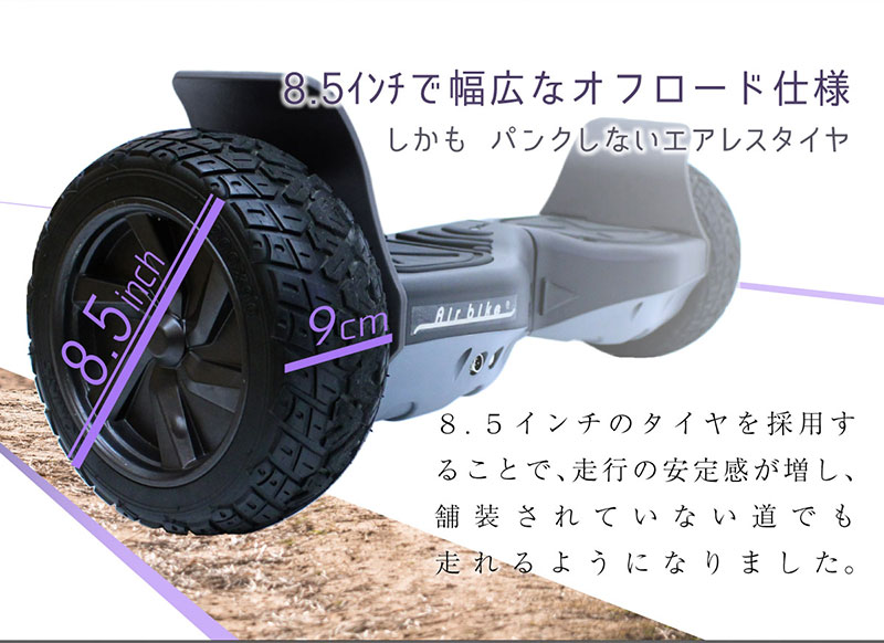 電動スマートスクーターオフロード最新バランススクーターPSEマーク届出済Airbike(立ち乗りスクーターホバーボードバランスボード電動二輪車)【送料無料】