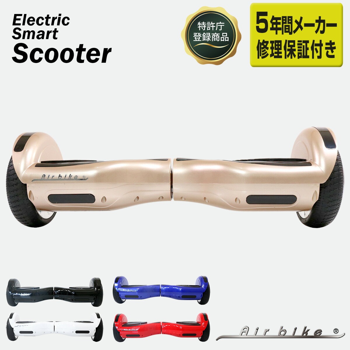 日本タイガー電気『電動スマートスクーター オフロードタイプver.2』
