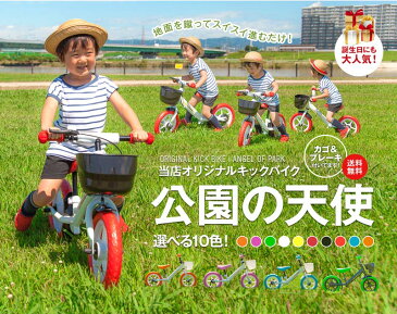 【送料無料】キッズバイク ペダルなし自転車 子ども用自転車 子供用自転車 ブレーキ付き ランニングバイク キックバイク バランスバイク Airbike 「公園の天使」