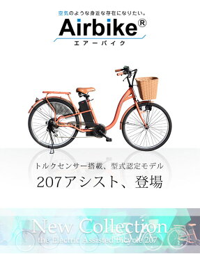 【安心の日本メーカー】 26インチ 電動自転車 電動アシスト自転車207 シマノ製6段変速機＆最新後輪ロックキー＆軽量バッテリー（SHIMANO製RevoShift搭載 電気自転車 ママチャリ）