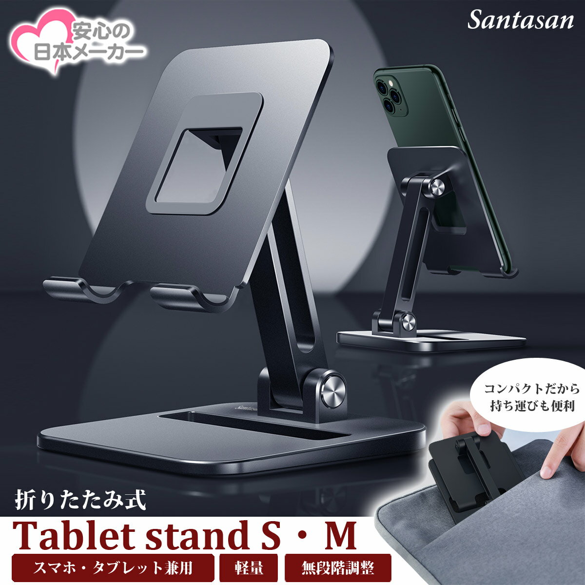 タブレットスタンドS・M 折りたたみ式 角度調整 コンパクト スマホスタンド メール便対応 在宅勤務 Santasanのサムネイル
