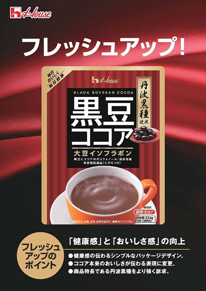 ハウスウェルネスフーズ 1杯で黒豆40粒分のイソフラボン 黒豆ココア 234g