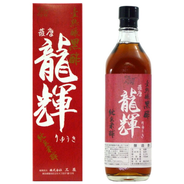 黒酢 純玄米酢 【三辰 薩摩龍輝 】