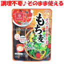 はくばく そのまま使えるもち麦...