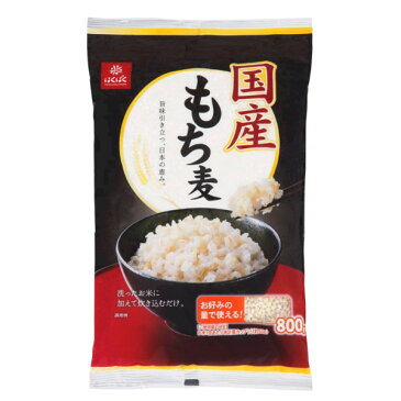 送料無料 国産 もち麦 800g はくばく 国内産 もちむぎ