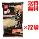 送料無料 12個セット はくばく もち麦ごはん 800g × 12袋（2ケース） もち麦 もちむぎ チャック付 