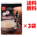 送料無料 3個セット はくばく もち麦ごはん 50g×12袋 （600g） 50g スティックタイプ もち麦