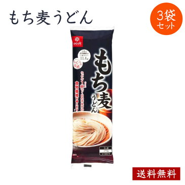 もち麦うどん はくばく 3袋 送料無料 もち麦 うどん 大麦 押麦 押し麦 食物繊維 スーパーフード マクロビオティック 270g 270g