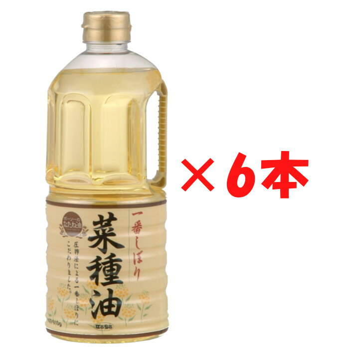 ボーソー 一番しぼり 菜種油 910g×6本 【 国産 なたね油 キャノーラ 植物油 】