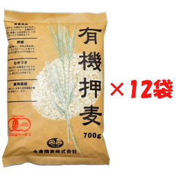 永倉精麦 有機押麦 700g×12袋