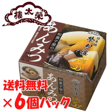 送料無料 栄太郎 あんみつ 黒みつ 6個セット 榮太樓 お菓子 和菓子 スイーツ 和菓子屋のあんみつ 贈答 お中元 御中元 中元 ギフト 贈り物 みつ豆 ※北海道・九州・沖縄別途送料500円