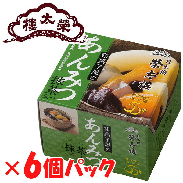 栄太郎 あんみつ 抹茶みつ 6個セット 榮太樓 お菓子 和菓子 スイーツ 和菓子屋のあんみつ 贈答 お中元 御中元 中元 …