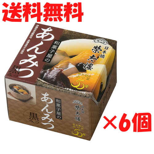 栄太郎 あんみつ 黒みつ 榮太樓 お菓子 和菓子 スイーツ 和菓子屋のあ...