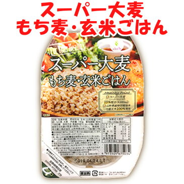 スーパー大麦 もち麦 玄米ごはん 150g バーリーマックス15％配合 城北麺工 ご飯 レトルト パック つや姫 あさイチで話題！