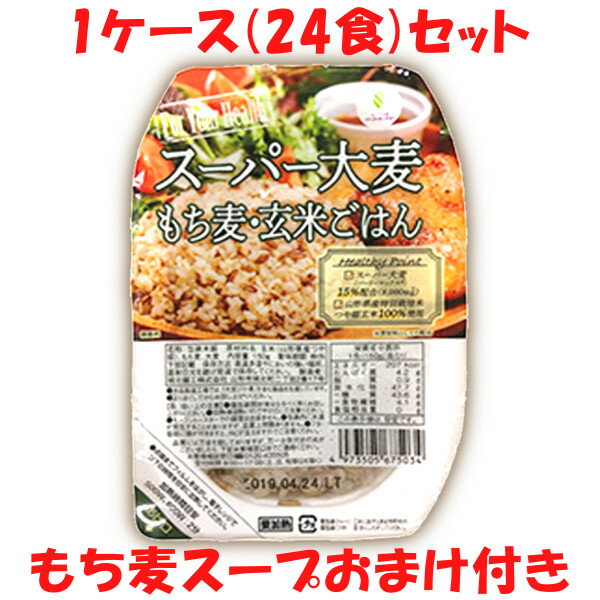 スーパー大麦 もち麦 玄米ごはん 150g お得24個セット バーリーマックス15％配合 城北麺工 ご飯 レトルト パック つや姫 あさイチで話題！