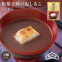 商品説明 商品名 榮太樓 おしるこ こしあん 160g×3袋 名称 おしるこ レトルト 内容量 1袋160g×3袋セット 原材料 こしあん（グラニュー糖、小豆（北海道産））（国内製造）、グラニュー糖、生餡（小豆（北海道産）、食塩 製造元 株式会社 榮太樓總本鋪 東京都中央区日本橋1-2-5　栄太楼ビル7F 【注意点】 ●メーカーの都合により、商品のパッケージが変更する場合がございます。 【こちらの商品の関連ワード】(お探しの商品の参考イメージとなります） 送料無料 栄太郎 冷やしぜんざい 榮太樓 お菓子 和菓子 ぜんざい スイーツ 和菓子屋 おしるこ こしあん 日本橋