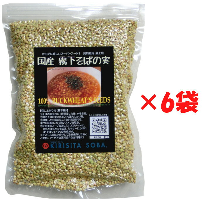 商品説明 商品名 国産 霧下 そばの実 500g 名称 そばの実 内容量 1袋500g入り×6袋 原材料 玄そば 賞味期限 ●製造日より2ヶ月（10℃以下で保存） 保存方法 密閉して冷蔵庫または冷凍庫で保存して下さい 製造元 株式会社霧下そば本家 〒131-0044 東京都墨田区文花1-34-3【こちらの商品の関連ワード(お探しの商品の参考イメージとなります♪）】 送料無料 国産 霧下 そばの実 500g 契約栽培最上級 そばの実ダイエット ヌキ実 抜き実 むき実 丸抜き 霧下そばの実 そばのみ 蕎麦の実 ソバの実 1kg 2kg 3kg スーパーフード あさイチ お試し おためし soba ※生産工程上、多少割れたものも入ってしまいますが、ご了承の程お願いいたします。