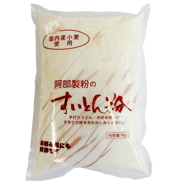 阿部製粉 すいとん粉 1kg