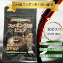 【 初回限定 30%OFF ! 】 すっぽん 黒酢 サプリ アンチエイジング コラーゲン アミノ酸 サプリ 疲労 回復 すっぽん ホルモンバランス 疲労回復 サ...