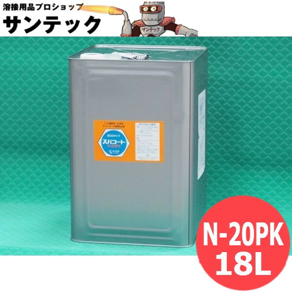 母材用スパッタ付着防止剤 スパコート N-20PK 18L ジェイインターナショナル