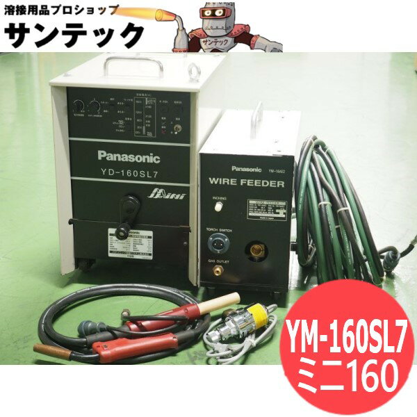 【即日発送/平日14時迄】パナソニック(Panasonic) 一元化制御CO2/MAG自動溶接機 ミニ160 YM-160SL7【代金引換不可商品】