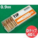 【即日発送/平日14時迄】CO2トーチ用 Dチップ 0.9mm(40L) 10個入 023008 トーキン