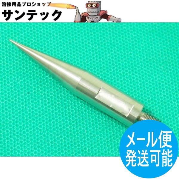 CO2用 ロボットトーチ用 ダミーチップ DT0000D20 (ダイヘン) トーキン