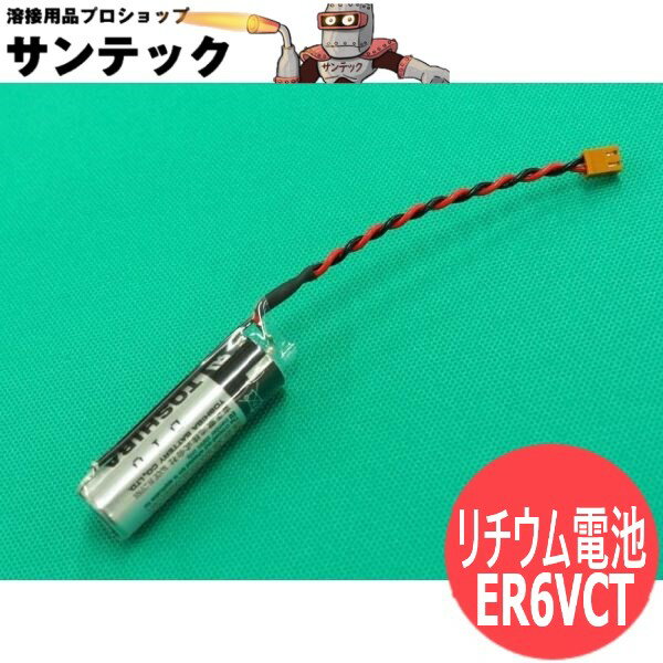 商品：ロボット用リチウム電池 ER6VCT パナ... 4400