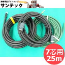 【500A/25m】空冷7芯用 延長ケーブル3本セット ECGH60-7-25NR パナソニック(Panasonic)