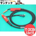 パナソニック(Panasonic) CO2/MAG溶接用トーチ YT-20CSB4 0.8mm仕様