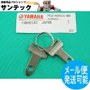 【即日発送/平日14時迄】EGW用 スペアキー ヤマハ 7CU-H2511-00 新ダイワ(shindaiwa) やまびこ