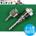 アポロコック OSP-1 酸素用溶断器直結用ソケット・プラグセット 9mm(タケノコ外径) 小池酸素工業
