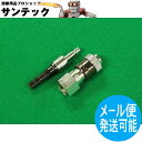 アポロコック ZGSP-1 (逆流防止弁タイプ) 酸素用ゲージ直結用ソケット・プラグ セット 6mm(タケノコ外径) 小池酸素工業