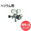 バランス式一段圧力調整器 NPR-1S (ステンレスタイプ）ヘリウム用 ヤマト産業 NPR-1S-R-13N01-2210-F-He