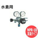 バランス式一段圧力調整器 NPR-1B (真鍮タイプ）水素 用 ヤマト産業 NPR-1B-R-12N01-2210-F-H2