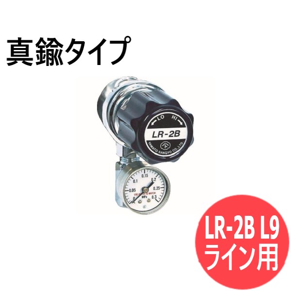 ライン用圧力調整器 LR-2B L9 真鍮タイプ 上IN−下OUT ヤマト産業 LR-2B-L9-0101-04-F